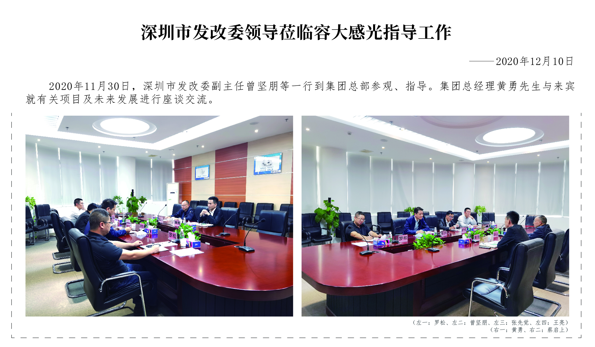 深圳市发改委副主任曾坚朋等一行到集团总部参观、指导